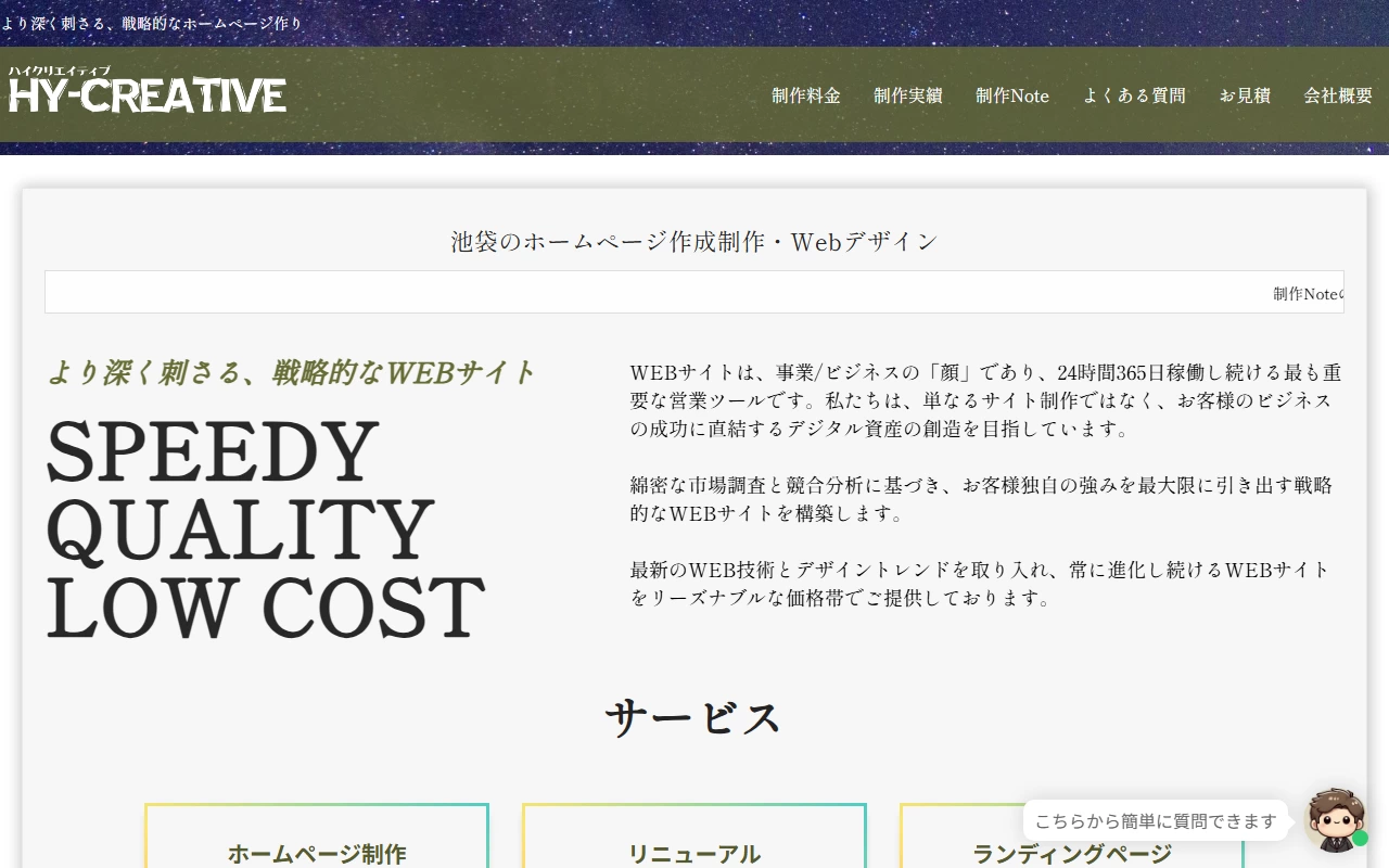 ハイクリエイティブの公式サイト(トップページ)