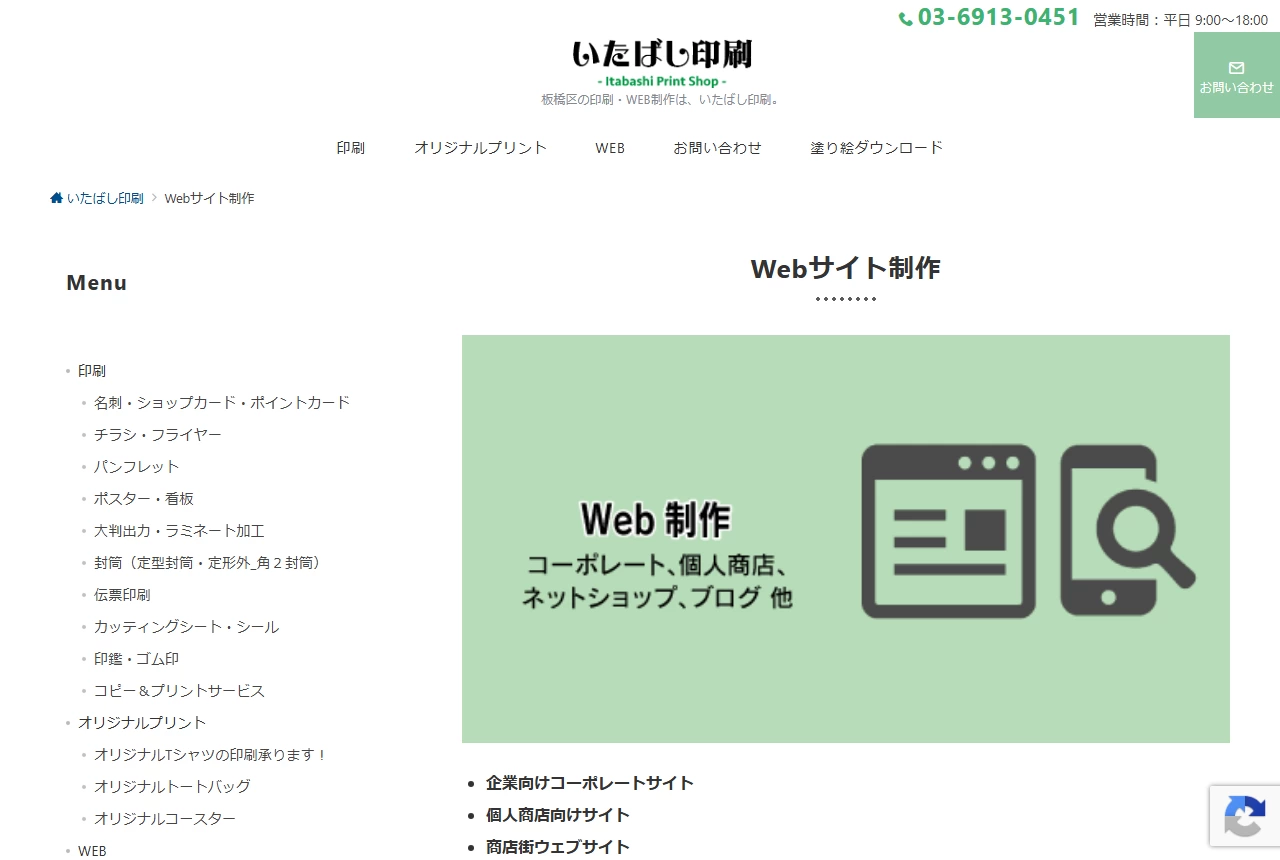 いたばし印刷の公式サイト(トップページ)