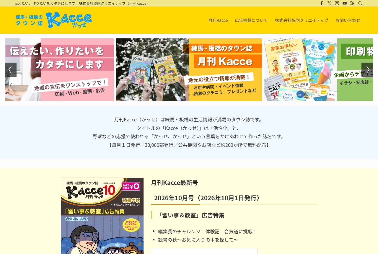 株式会社協同クリエイティブの公式サイト(トップページ)