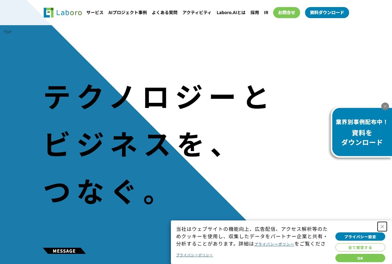 株式会社Laboro.AIの公式サイト(トップページ)