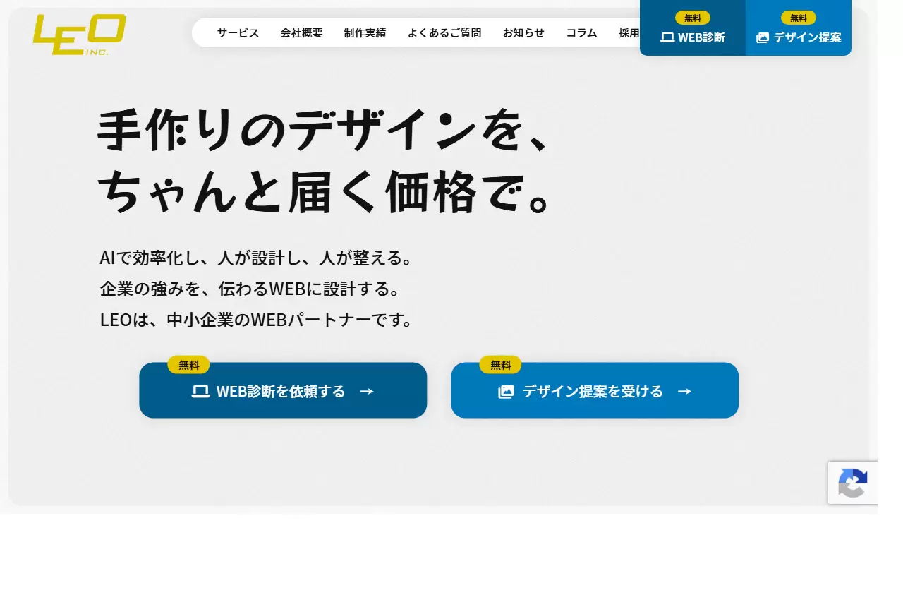 株式会社LEOの公式サイト(トップページ)