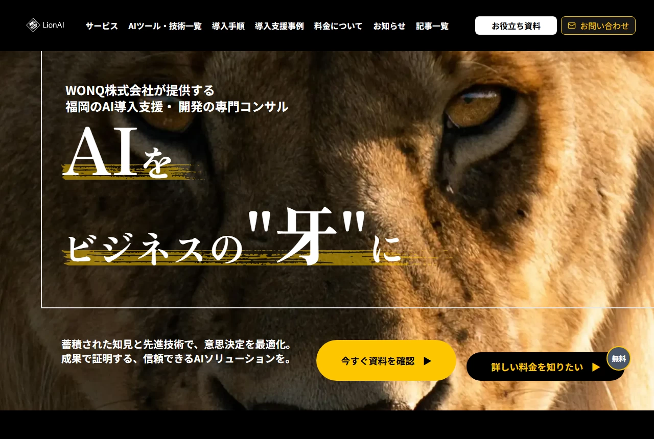 WONQ株式会社の公式サイト(トップページ)