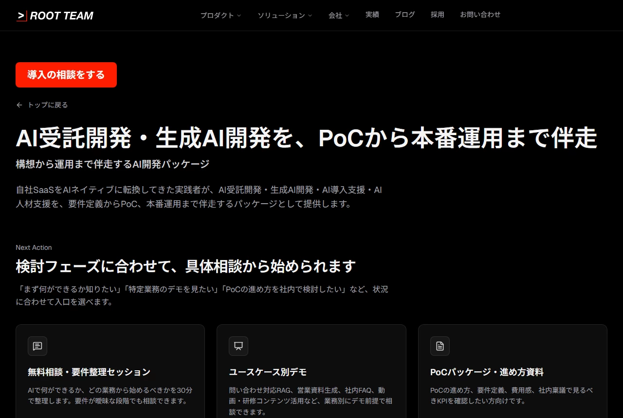 株式会社ルートチームの公式サイト(トップページ)
