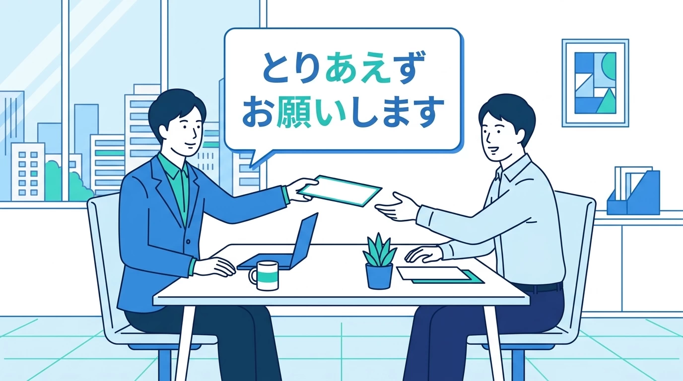要件を丸投げして失敗する発注のイメージ