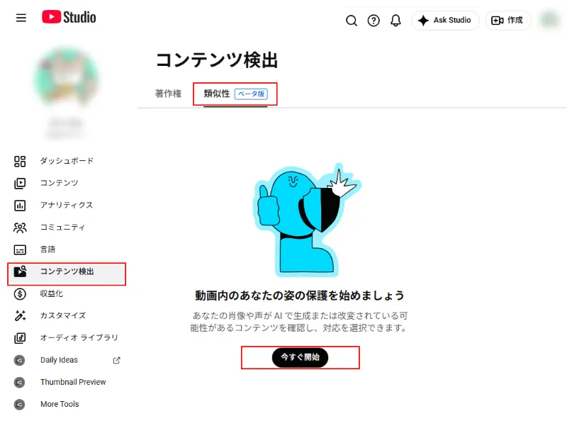 YouTube Studioから設定する