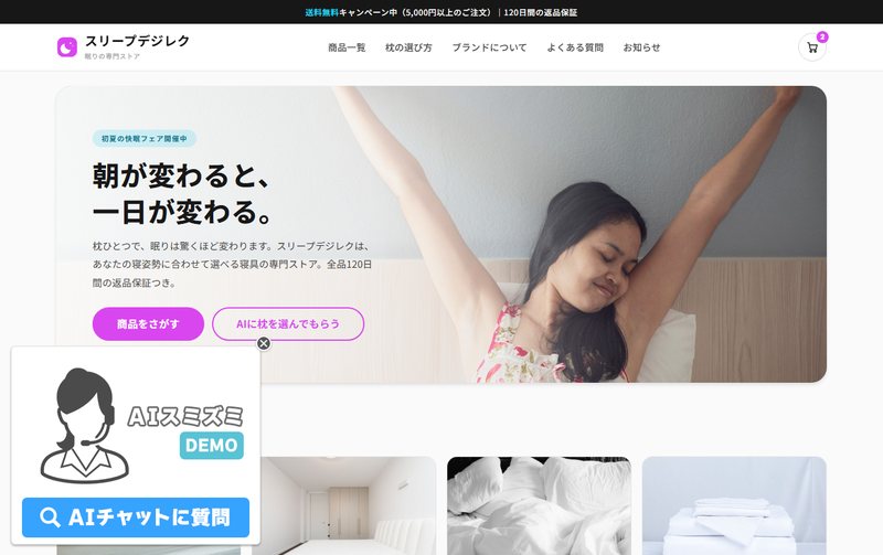 寝具ECサイトのデモ