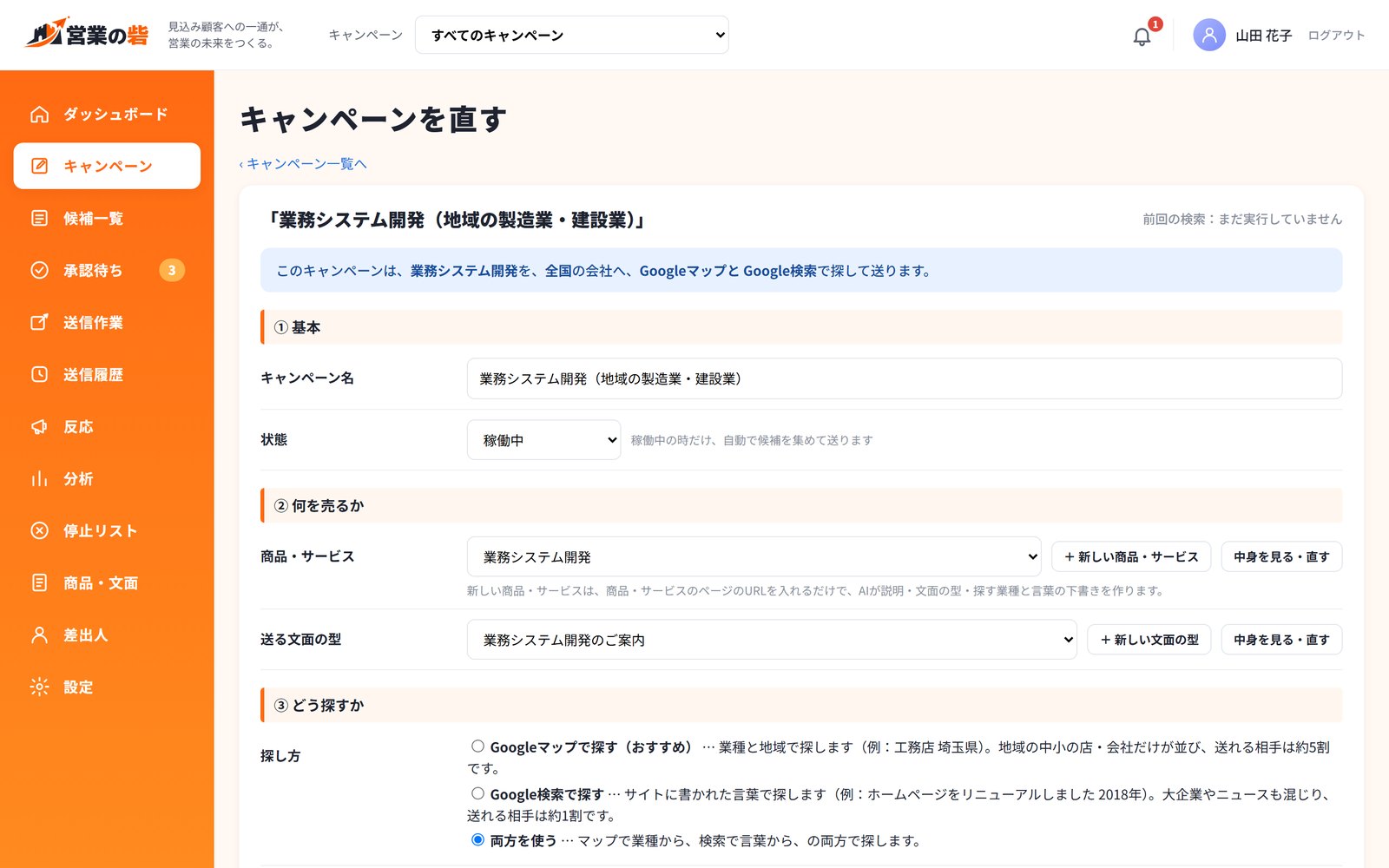 キャンペーンの画面