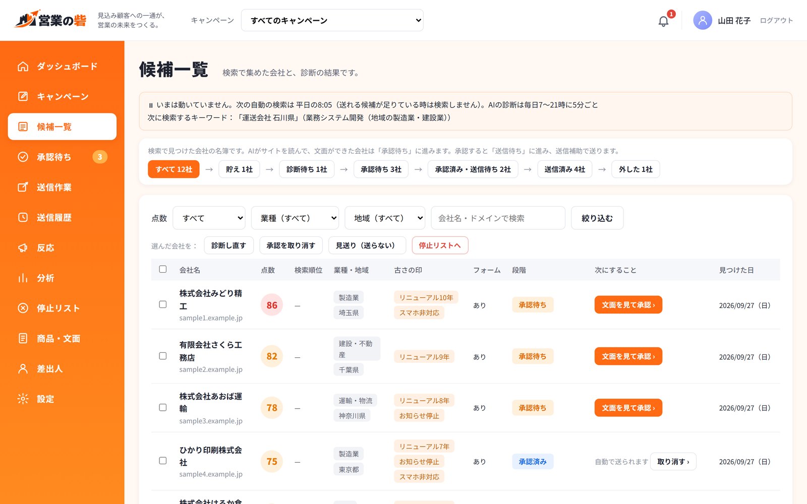候補一覧
