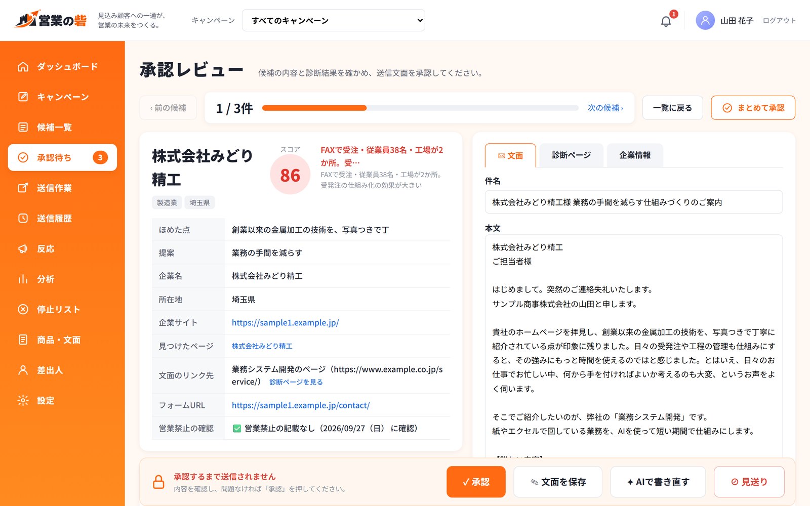 AIが書いた文面を確かめて承認する画面