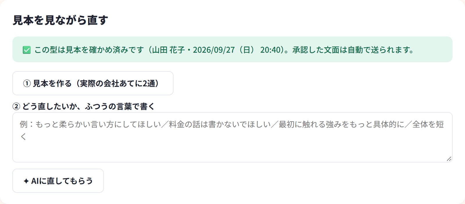 文面の型を見本を見ながら直す画面