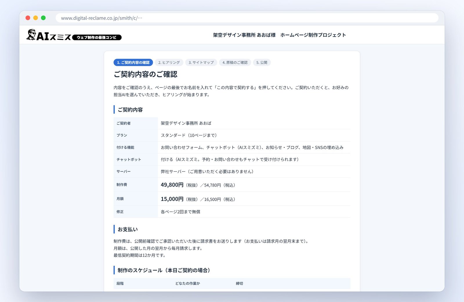 ご契約内容の確認画面。金額・スケジュール・ご利用規約を確認し、お名前を入れて契約する