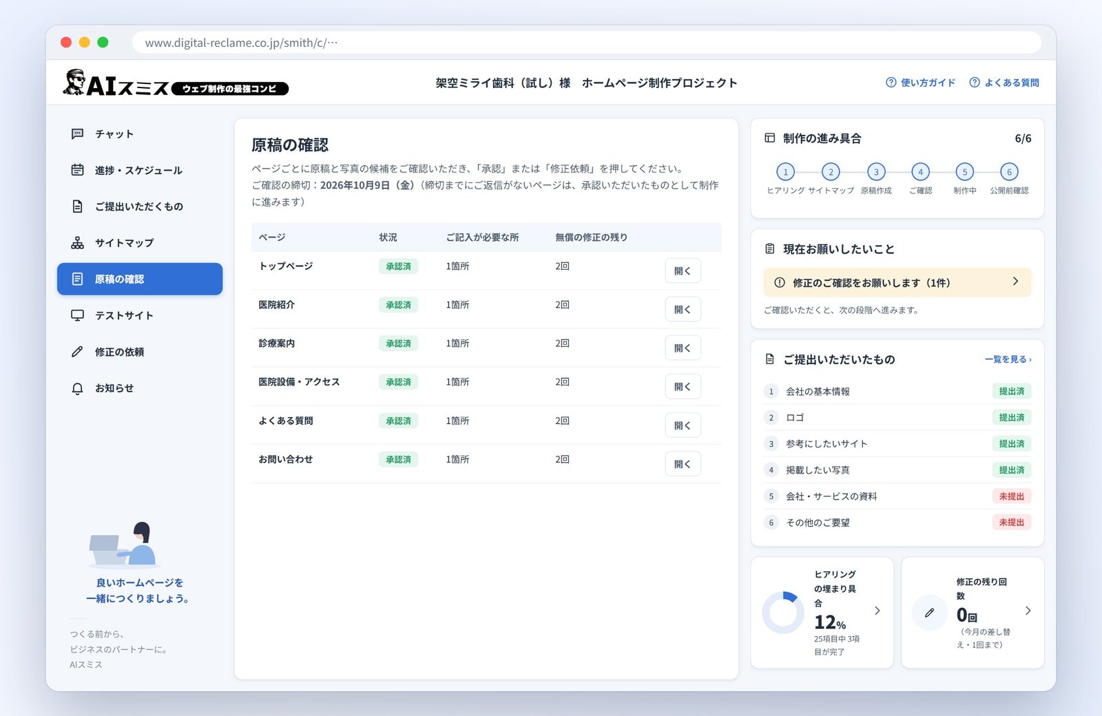 原稿の確認画面。黄色の欄に、お客様しか知らない内容を書き込む