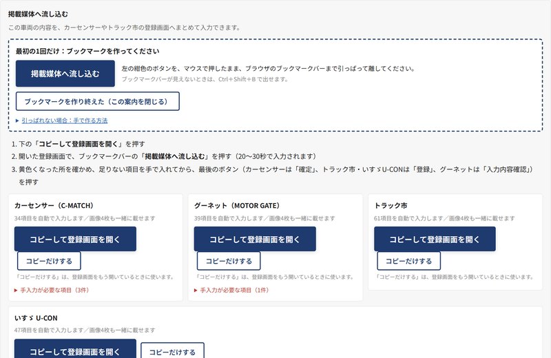 掲載媒体へ入力する管理画面