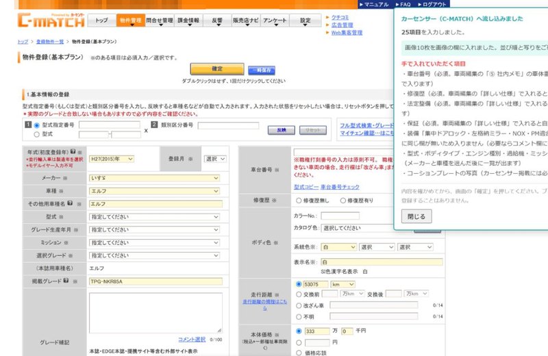 カーセンサーの登録画面へ入力したところ