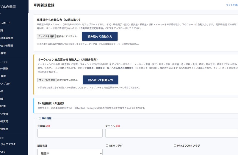 車検証AI読み取りの画面