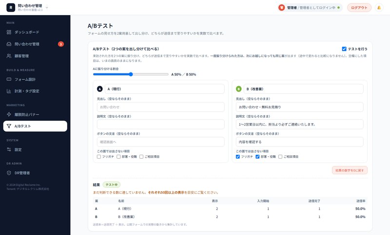 A/Bテストの設定画面