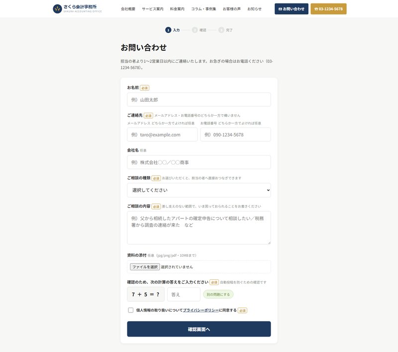 会計事務所向けに作り替えた公開フォーム