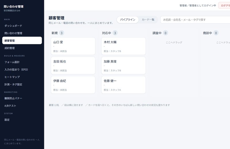顧客パイプラインの画面