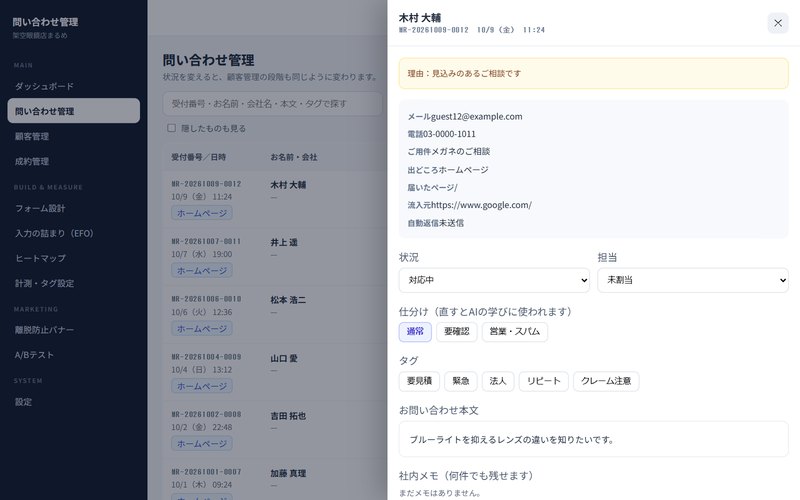 受付番号つきで保存された問い合わせの詳細画面