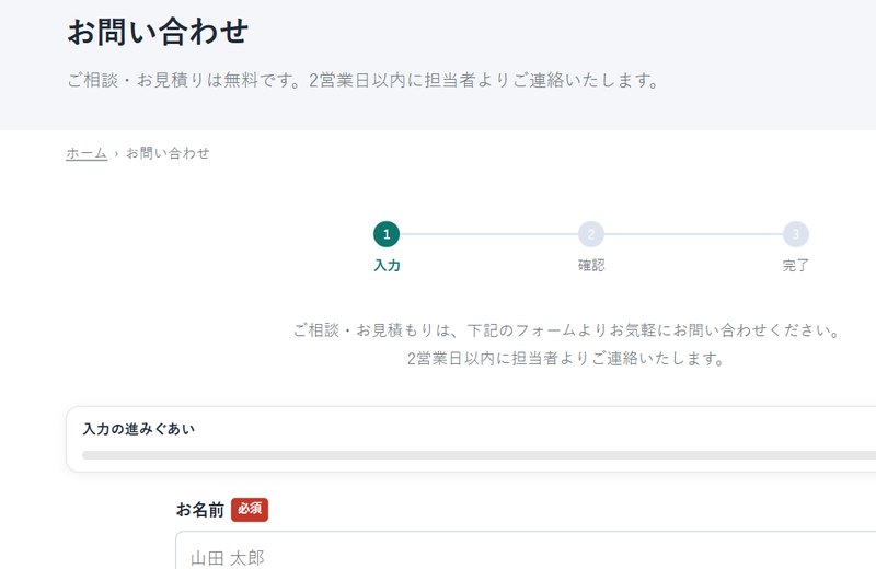 公開フォームの画面