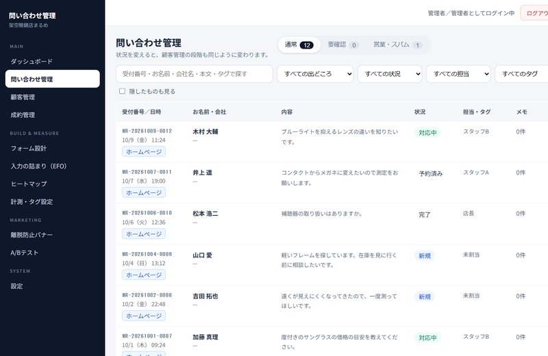 問い合わせ一覧の画面