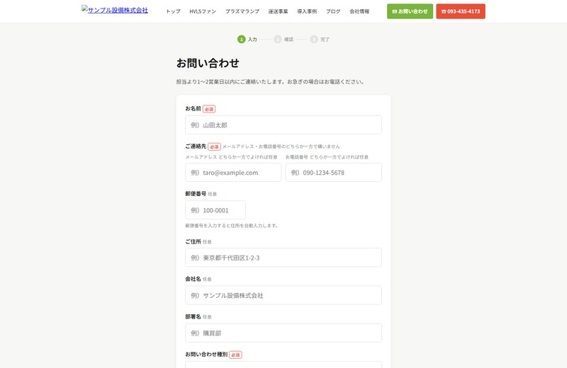 公開フォームの画面