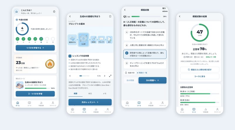 スマートフォンで使うeラーニングシステムの画面