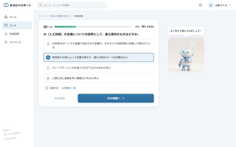 模擬試験の画面