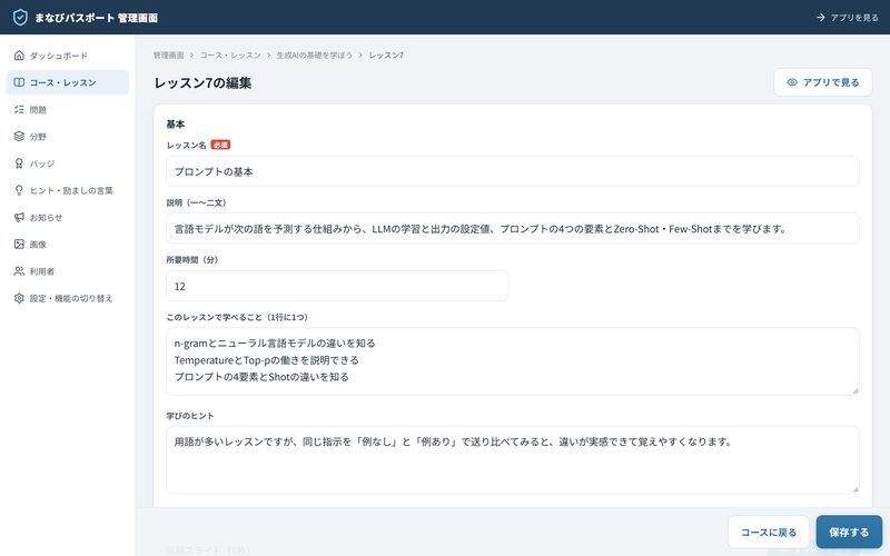 レッスンを編集する管理画面