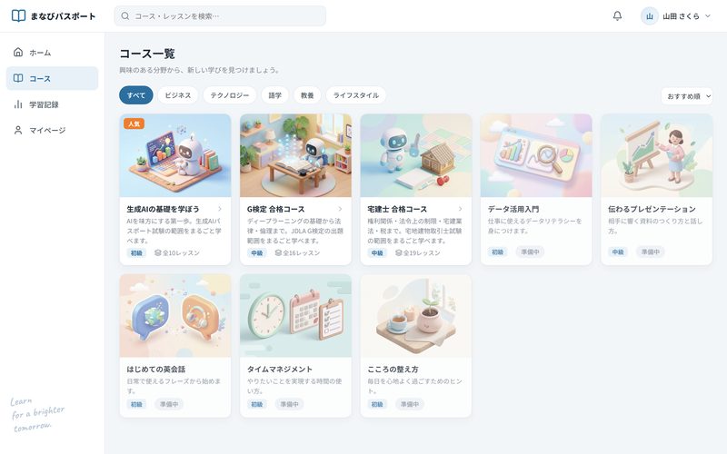 コース一覧の画面