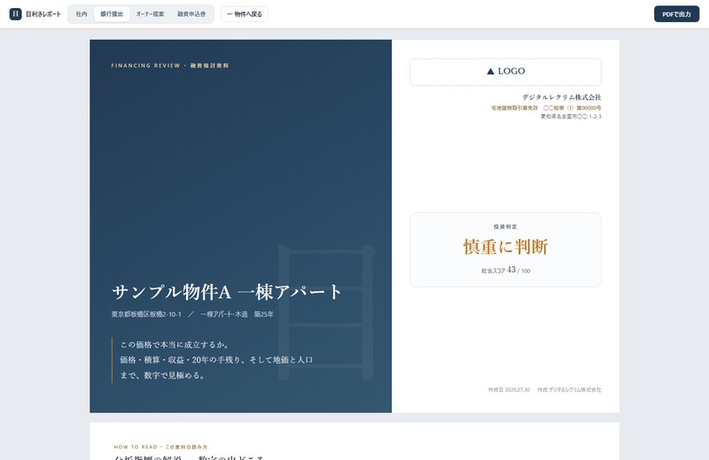 レポート出力画面