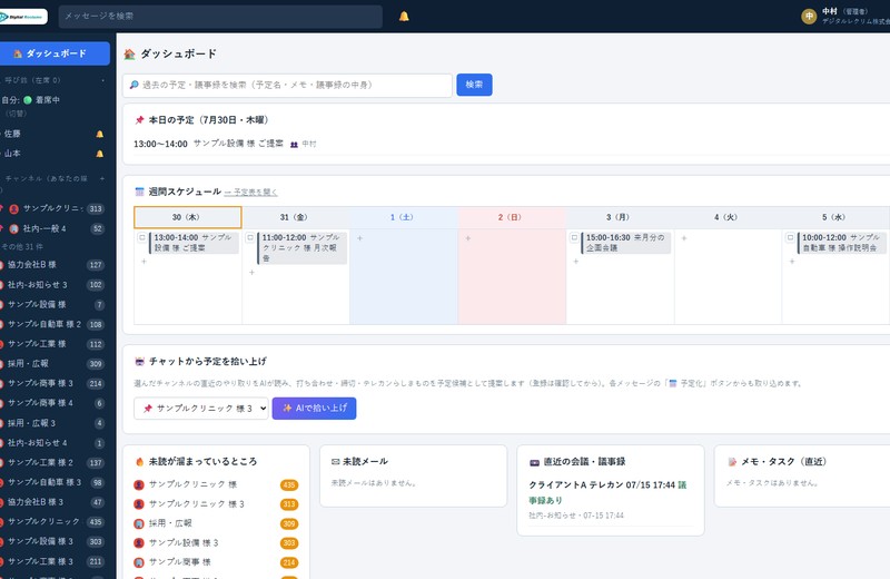 チャットと受信箱の画面