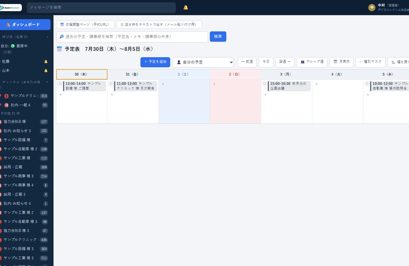 予定表と日程調整の画面