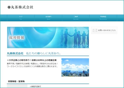 丸茶株式会社様