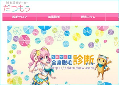 だつもぅ