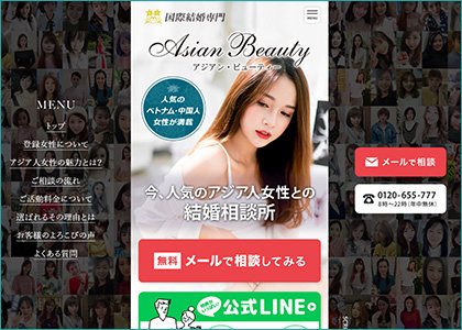 株式会社ISSAN様 国際結婚LP