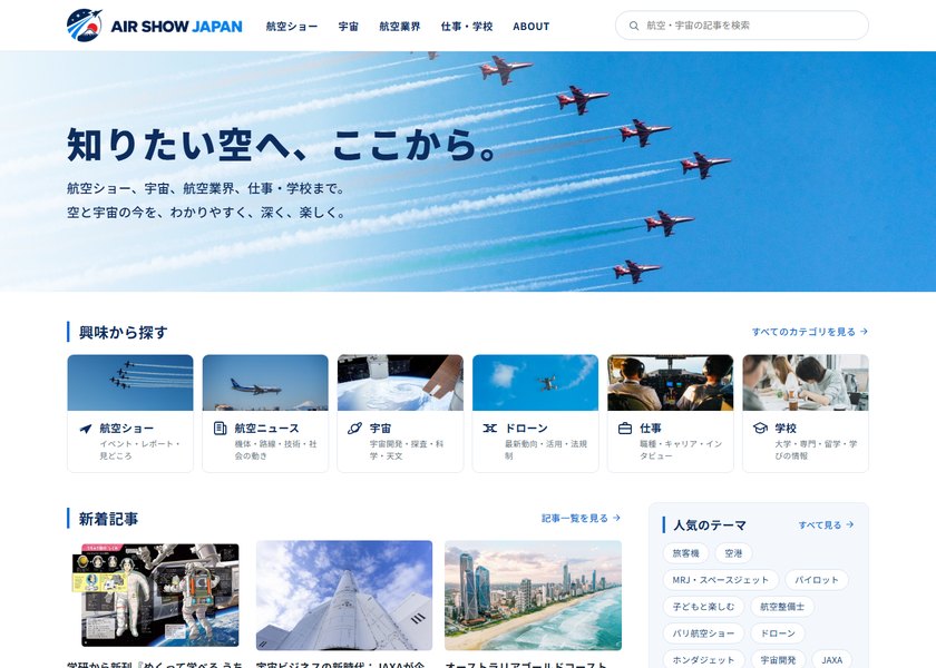 AIR SHOW JAPANのサイト画面