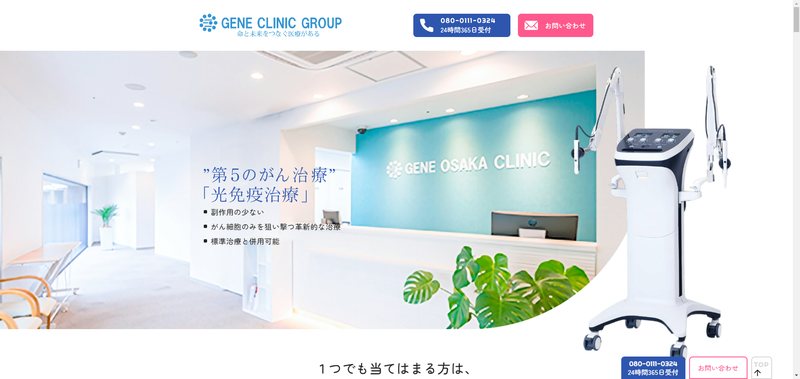 GENEクリニック様