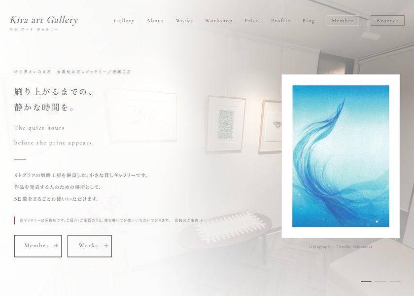 キラ アート ギャラリー様のサイト画面