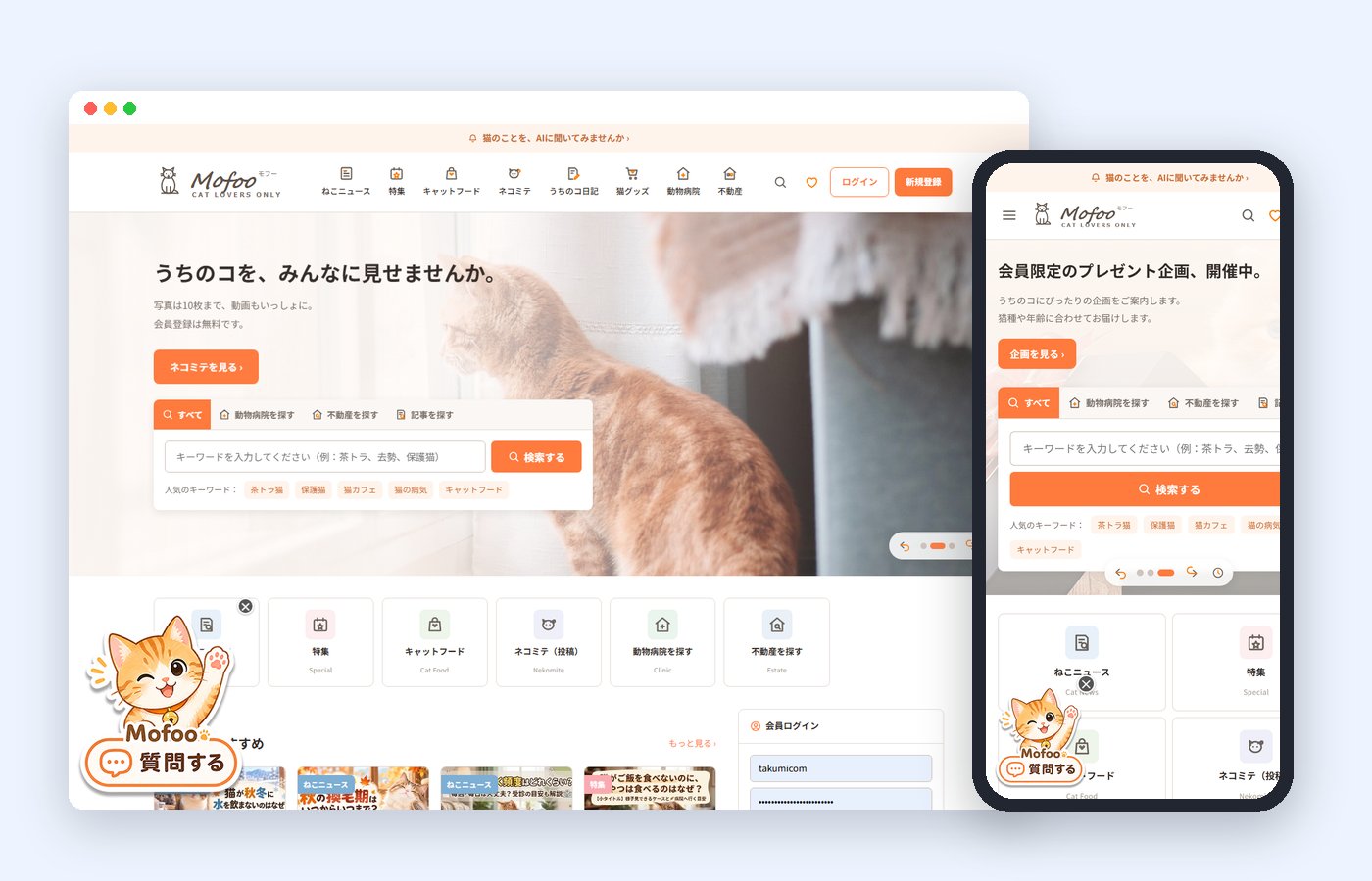 Mofooの画面