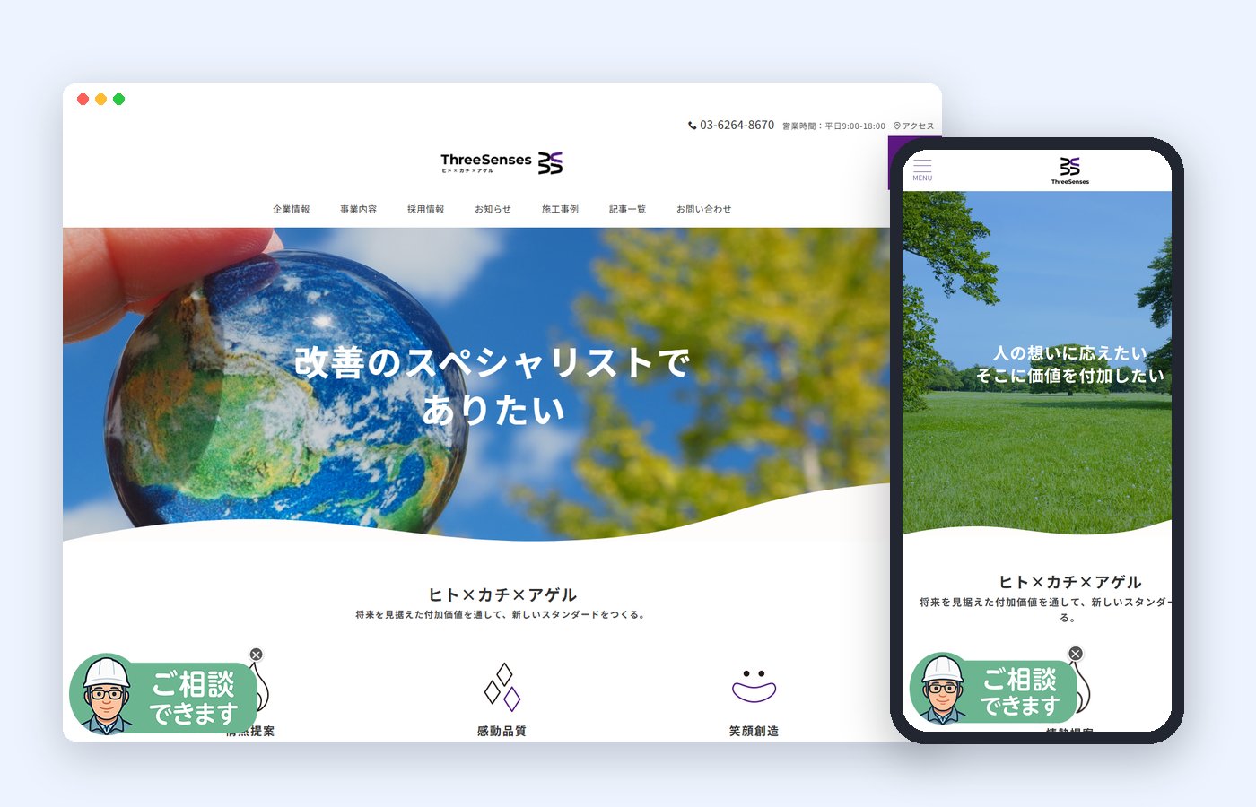 スリーセンス株式会社様の画面