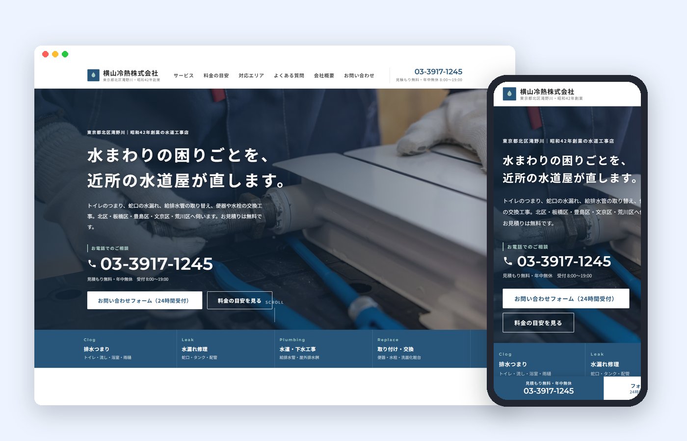横山冷熱株式会社様の画面