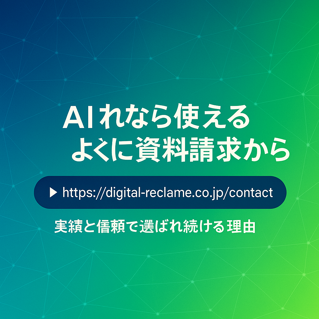 AIコレクションの資料請求を促す未来感あるCTAバナー