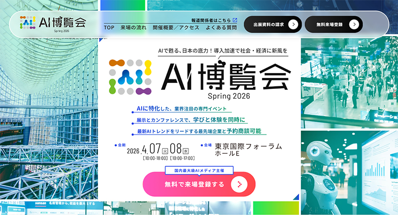 AI博覧会2026